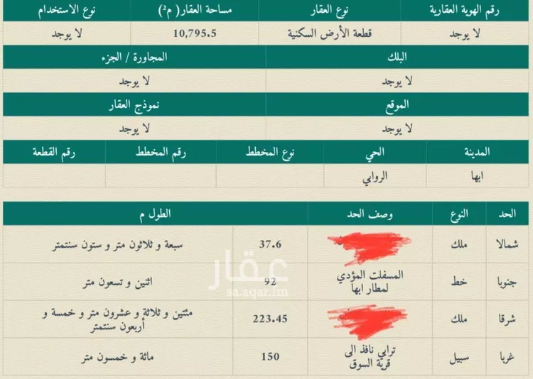 أرض للبيع في شارع المطار, حي المطار, مدينة أبها, منطقة عسير