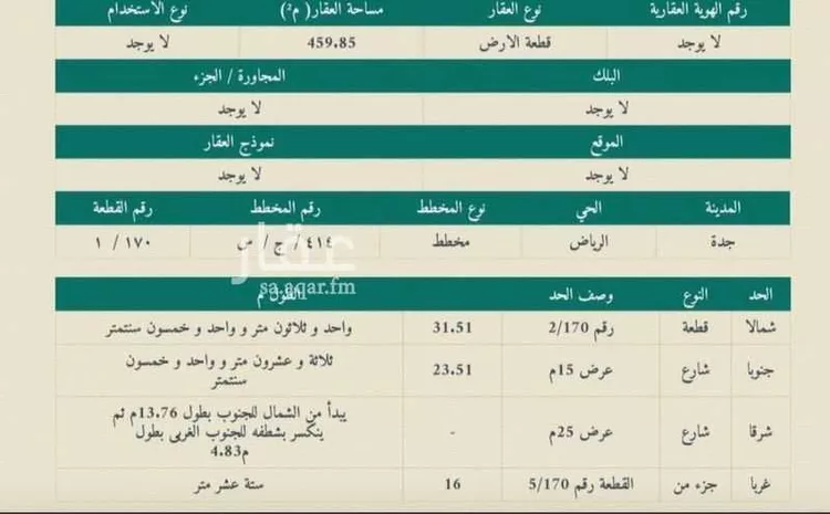 أرض للبيع في شارع الحارث ابن بدل السعدي, حي الرياض, مدينة جدة, منطقة مكة المكرمة صورة 3