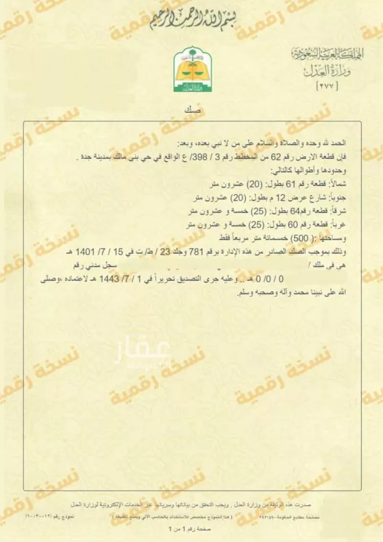 عمارة للبيع في شارع هلال الاسلمي ، حي بني مالك ، جدة ، جدة