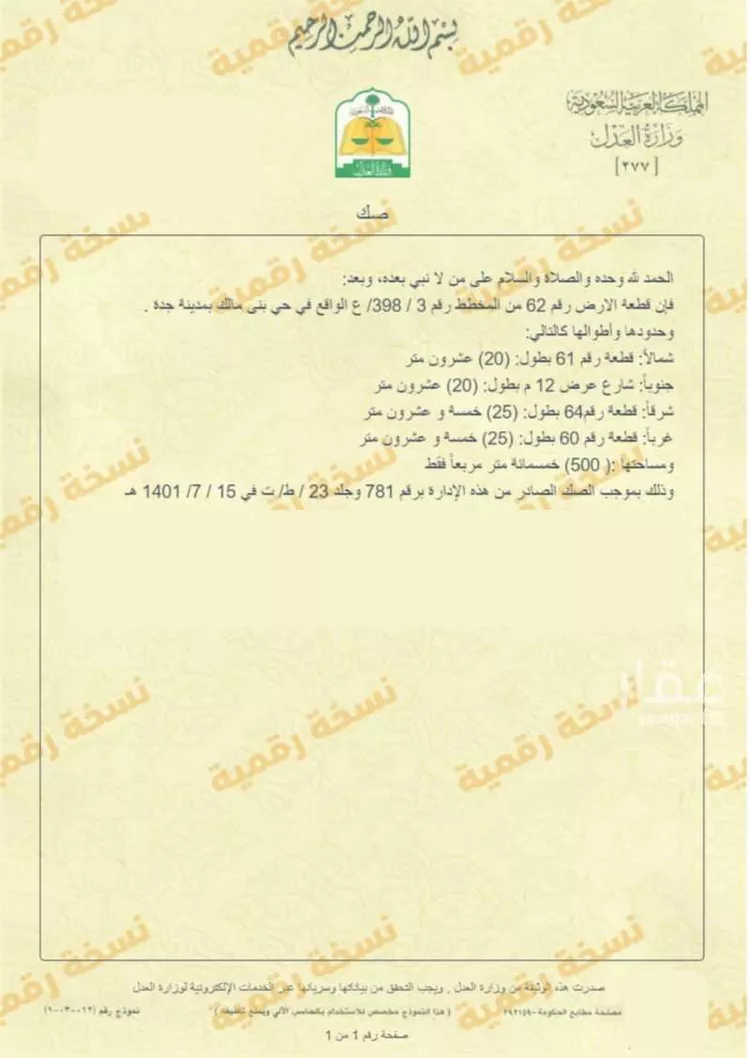 عمارة للبيع في شارع هلال الاسلمي, حي بني مالك, مدينة جدة, منطقة مكة المكرمة