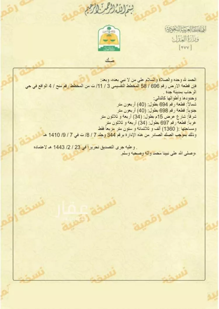 عمارة للبيع في شارع ثرب, حي الرحاب, مدينة جدة, منطقة مكة المكرمة