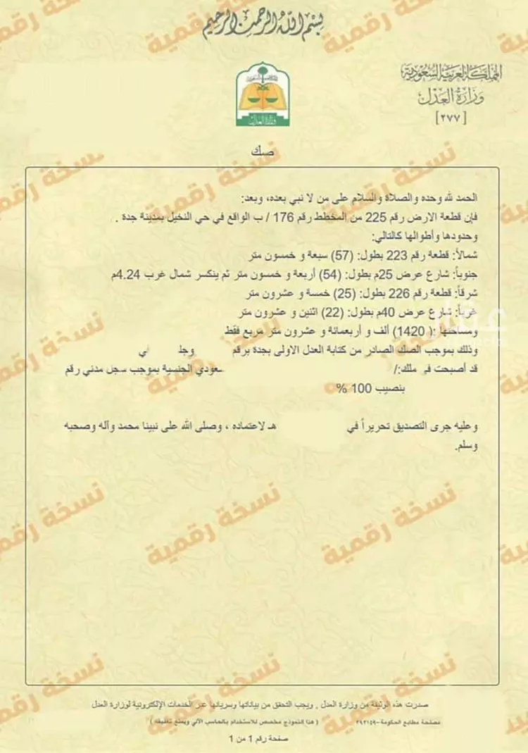 أرض للبيع في شارع عبدالله ابن محمد الخليفي, حي النخيل, مدينة جدة, منطقة مكة المكرمة صورة 3