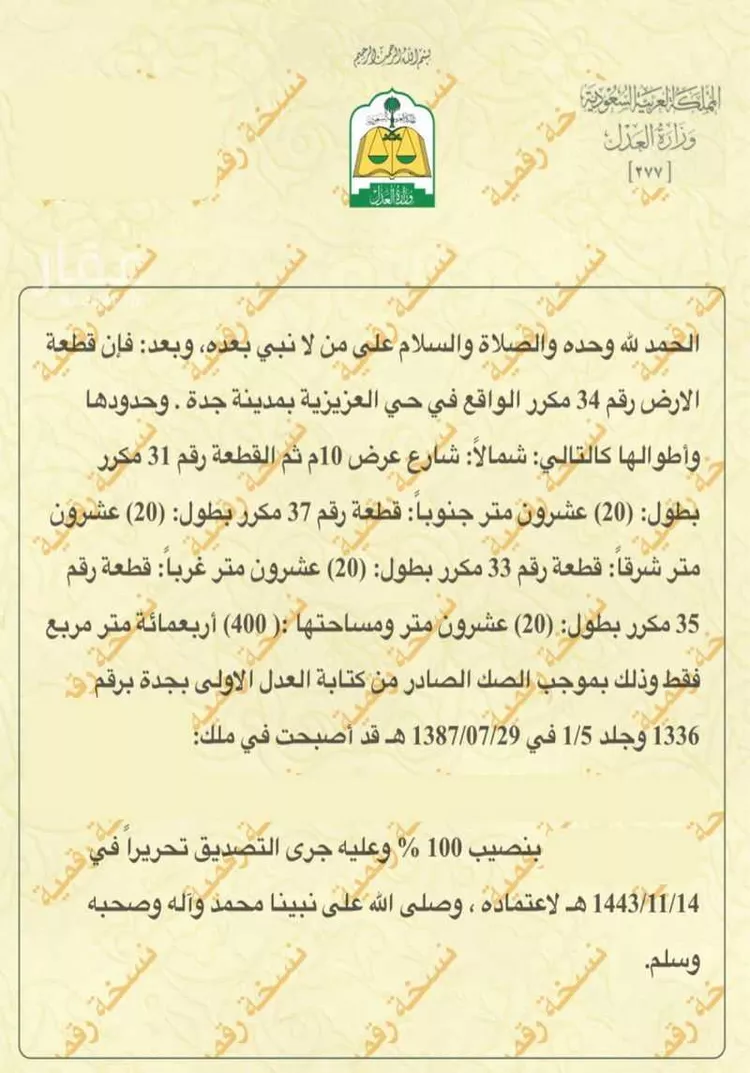 عمارة للبيع في شارع الامير متعب, حي العزيزية, مدينة جدة, منطقة مكة المكرمة صورة 2