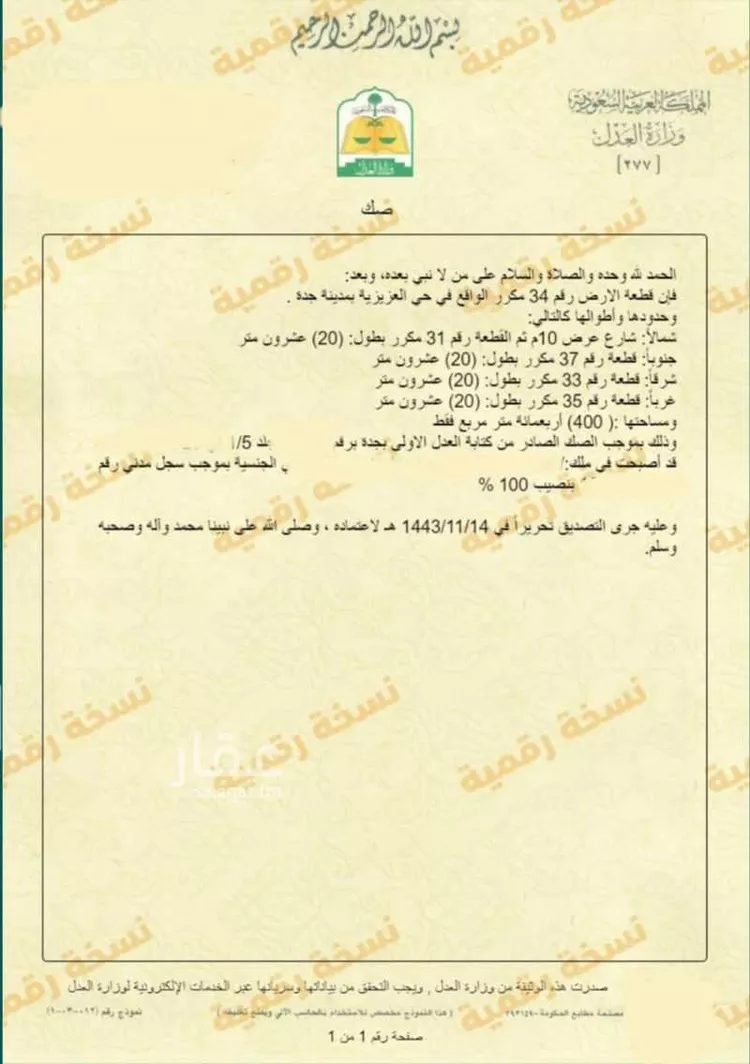 Building for Sale in Jeddah Al Aziziyah