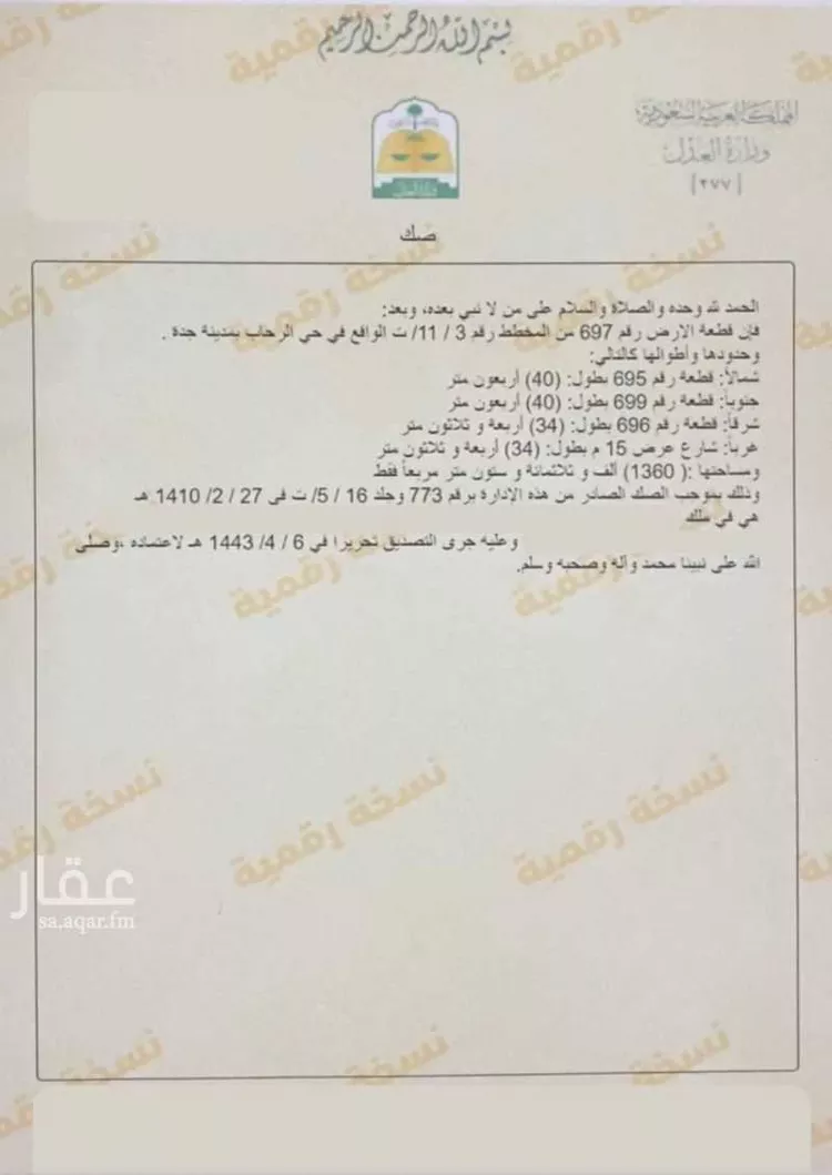 فيلا للبيع في شارع الشماخ بن خليف, حي الرحاب, مدينة جدة, منطقة مكة المكرمة