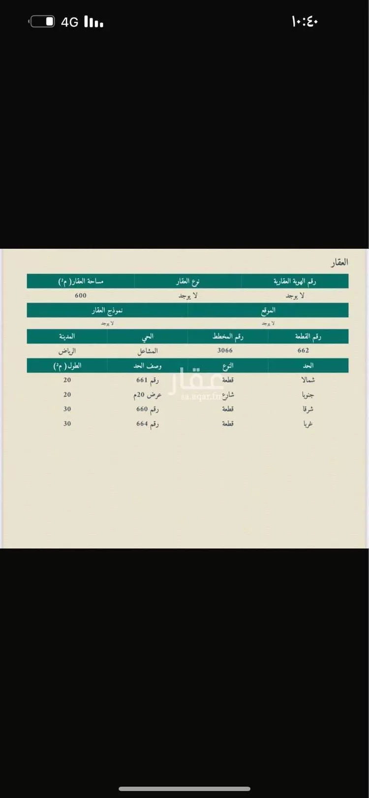 أرض للبيع في شارع البيريه, حي المشاعل, مدينة الرياض, منطقة الرياض صورة 2