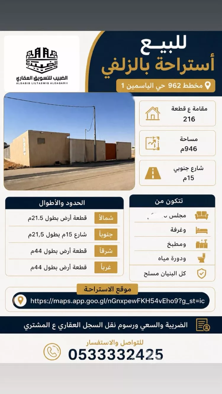 Rest House for Sale in Az Zulfi Ar Rabwah