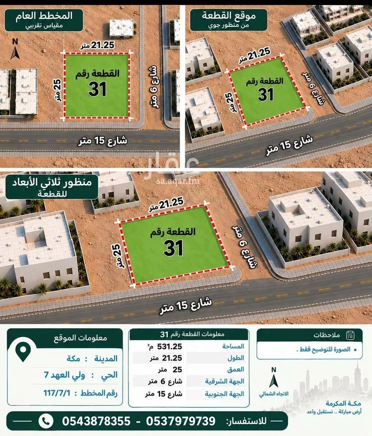 أرض للبيع في شارع ابن أبي العوجاء السلمي, حي القشاشية الجديد, مدينة مكة المكرمة, منطقة مكة المكرمة