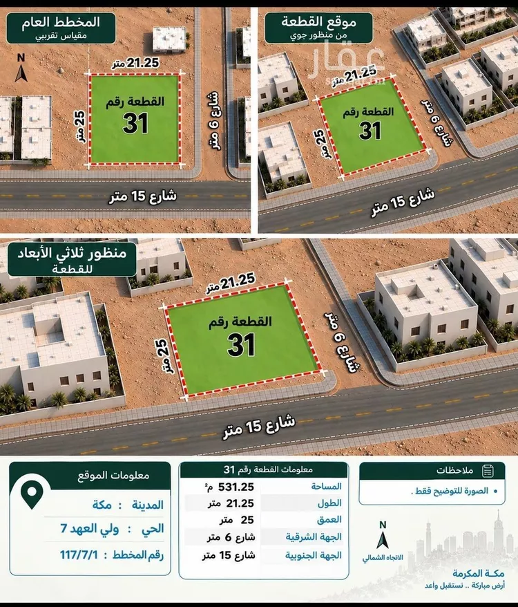 أرض للبيع في شارع ابن أبي العوجاء السلمي, حي القشاشية الجديد, مدينة مكة المكرمة, منطقة مكة المكرمة