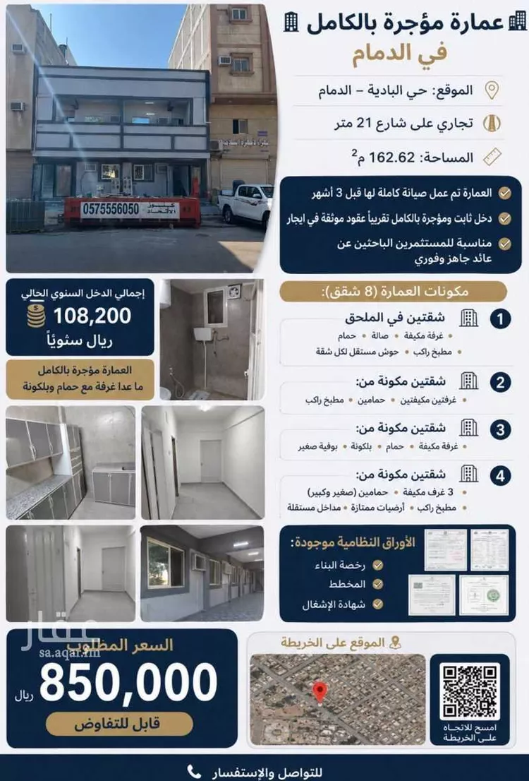 عمارة للبيع في شارع الأمير نواف بن عبدالعزيز ، حي البادية ، الدمام ، الدمام