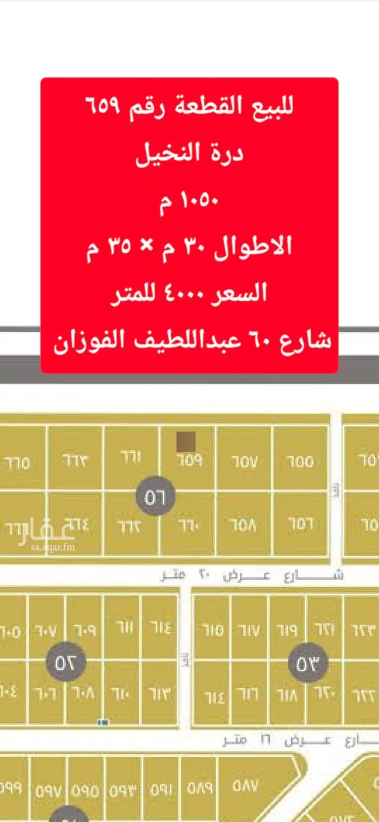Land for Sale in Al Khobar Al Bahar