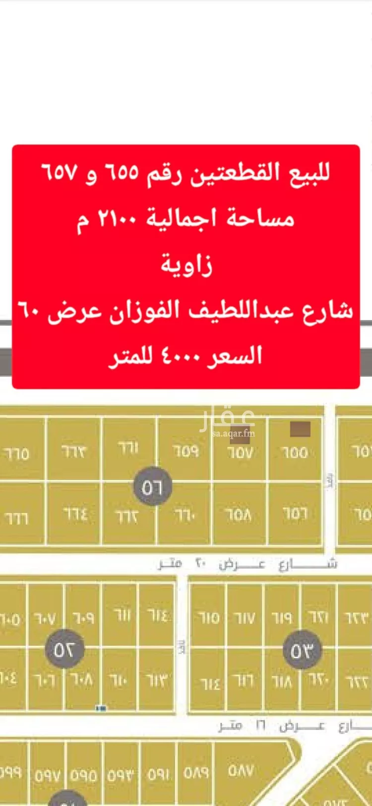 Land for Sale in Al Khobar Al Bahar