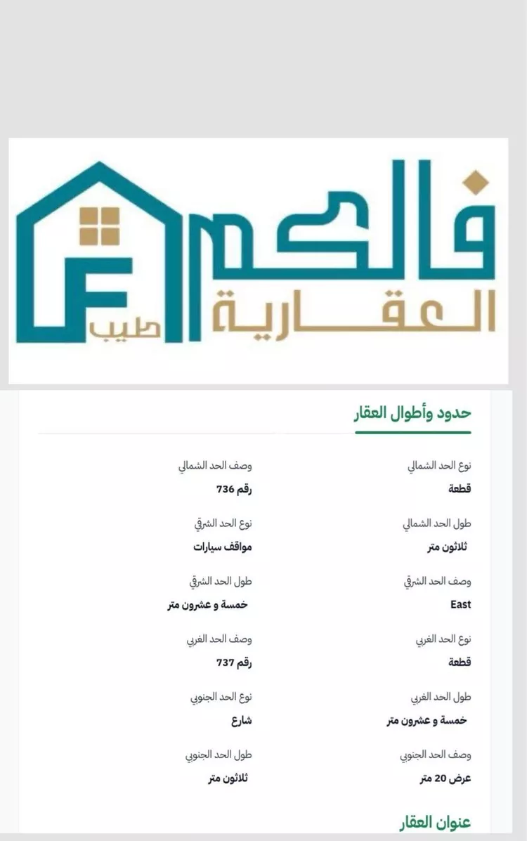 Land for Sale in Hafr Al Batin Qurtubah