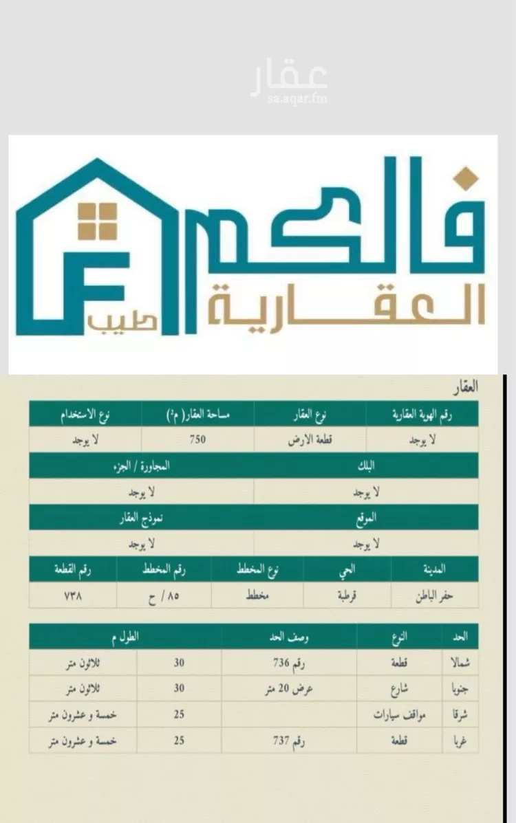 Land for Sale in Hafr Al Batin Qurtubah
