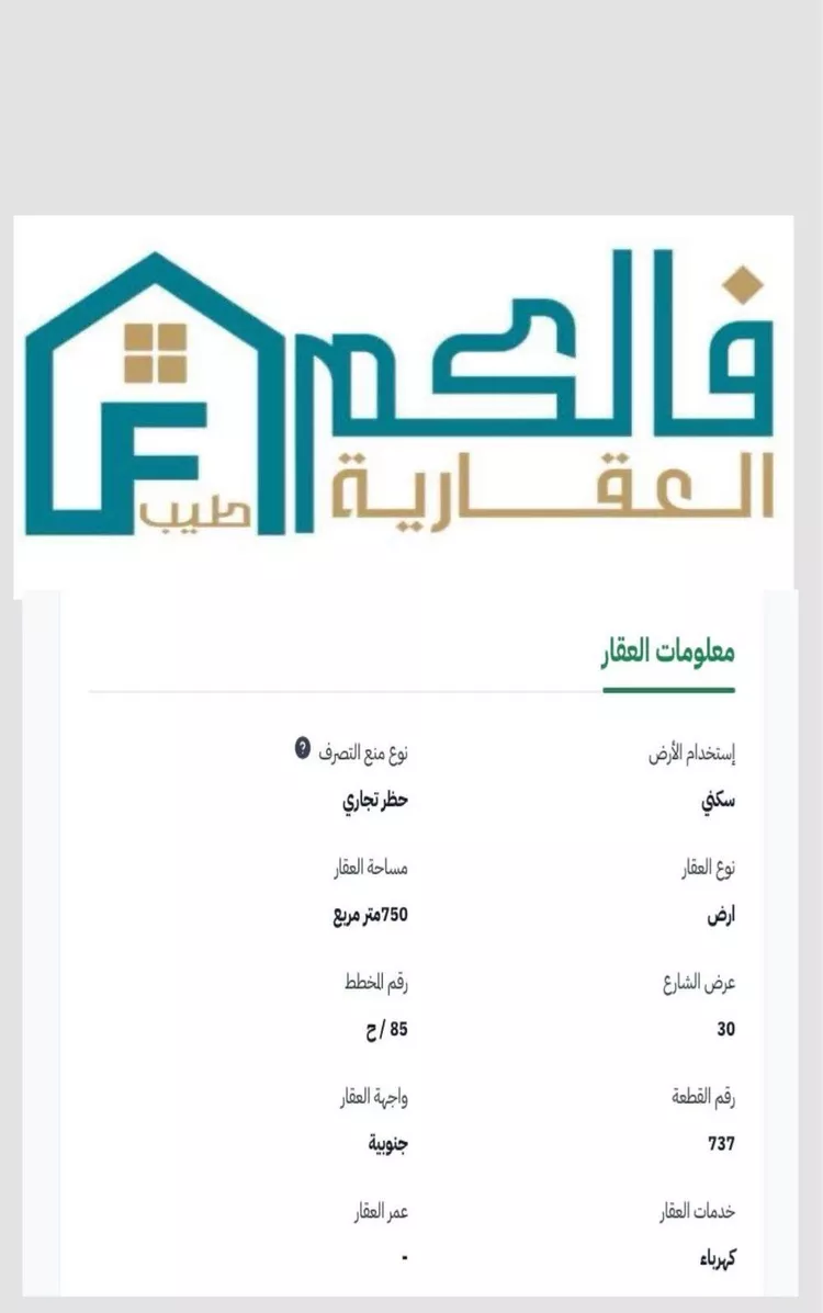 Land for Sale in Hafr Al Batin Qurtubah