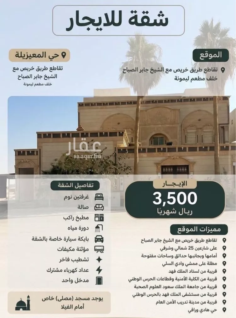 Apartment for Rent in Riyadh Al Maizilah