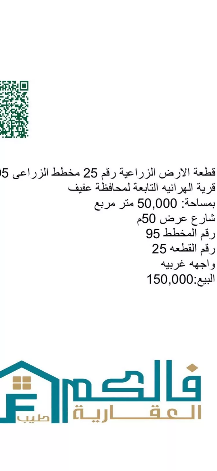 أرض للبيع في شارع قطعة ارض زراعية الهرانيه تابعة محافظة عفيف, حي الهرانيه, مدينة الهرانيه, منطقة الرياض