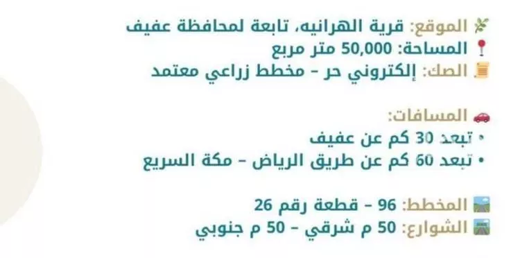 أرض للبيع في شارع قرية الهرانيه تابعه لمحافظة عفيف, حي الهرانيه, مدينة الهرانيه, منطقة الرياض