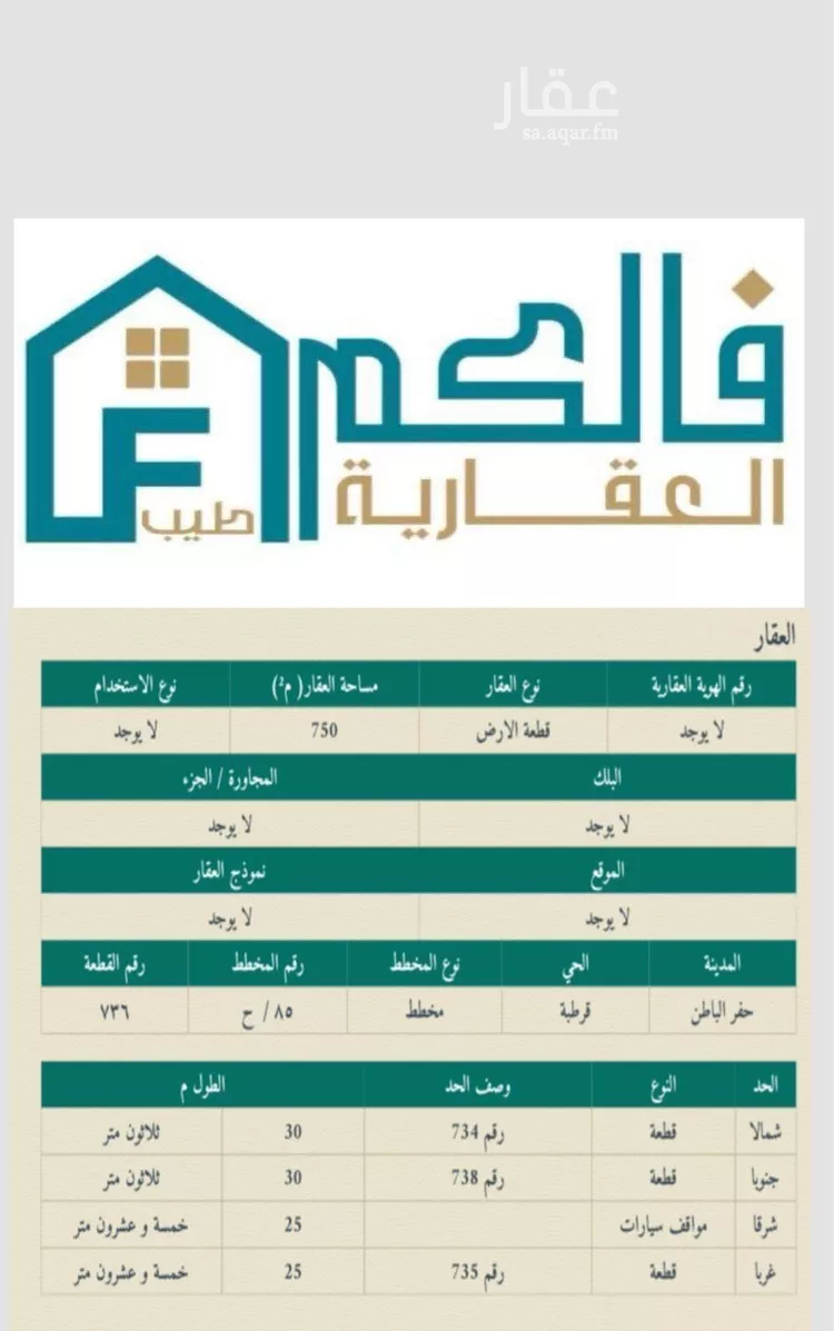 Land for Sale in Hafr Al Batin Qurtubah