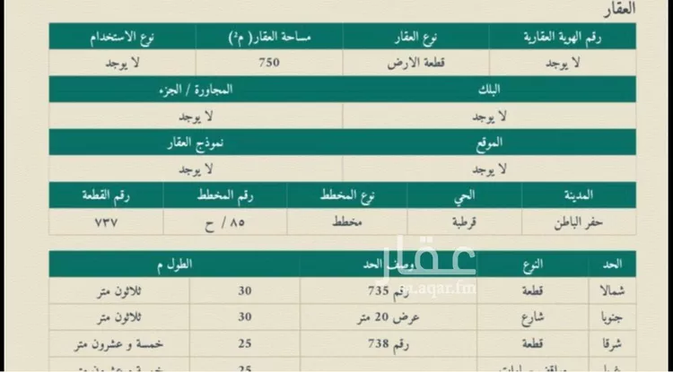 Land for Sale in Hafr Al Batin Qurtubah