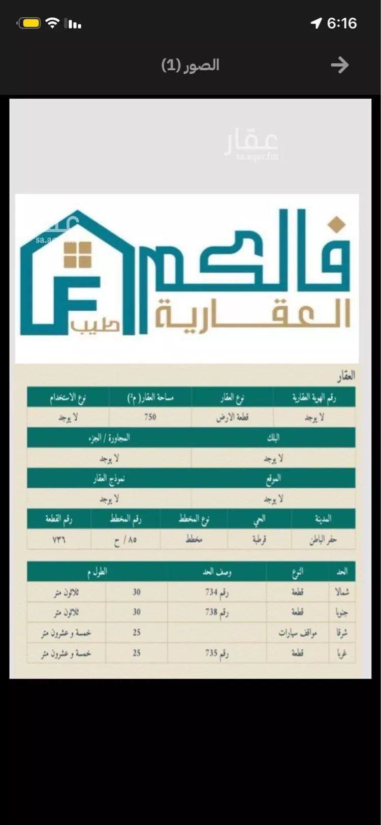 Land for Sale in Hafr Al Batin Qurtubah