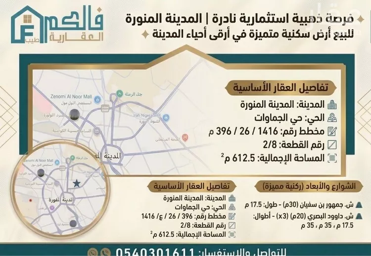 Land for Sale in Medina Al Jamawat