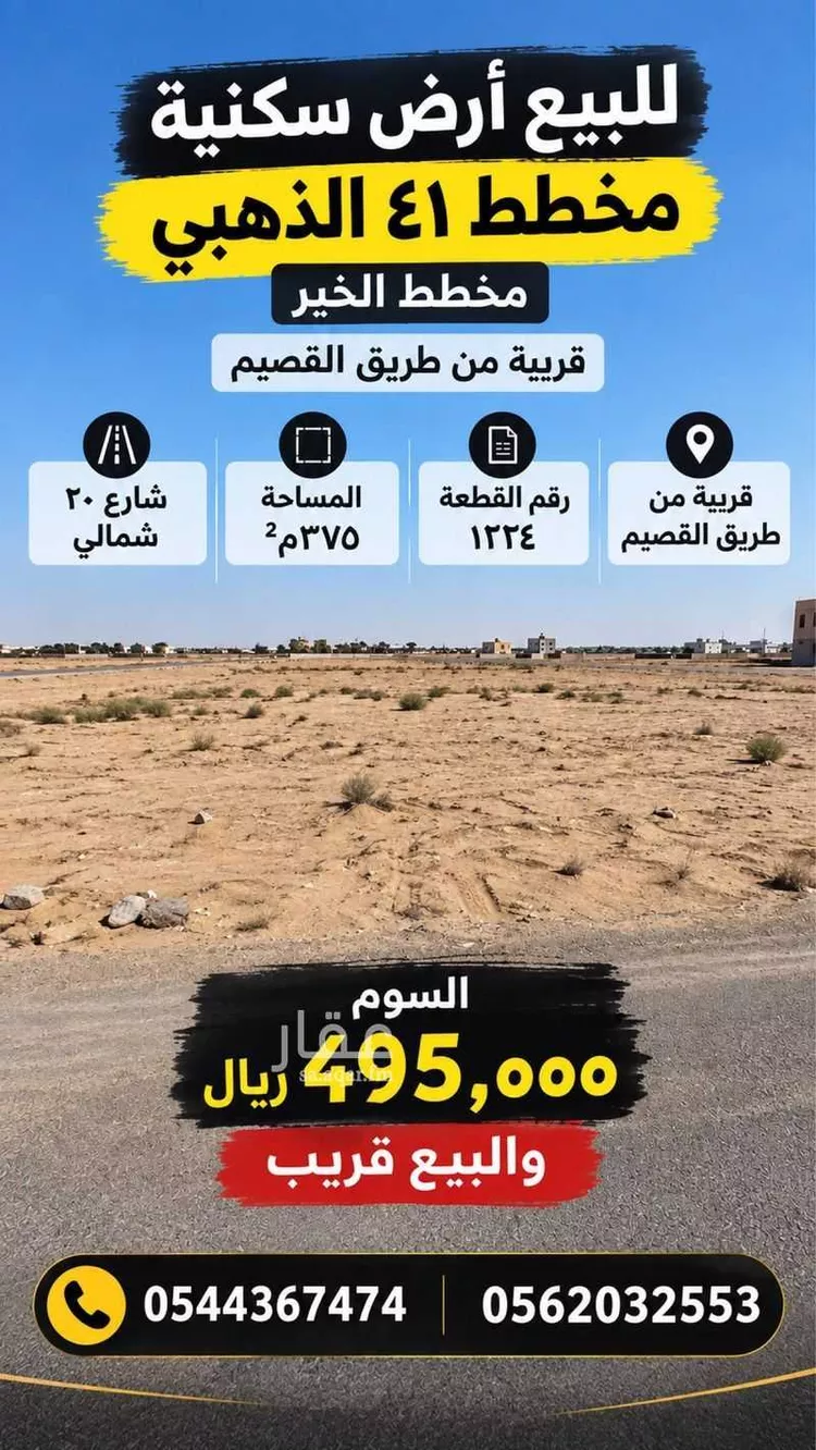 أرض للبيع في طريق الملك فهد ، حي الخير ، صلبوخ ، حريملاء صورة 2