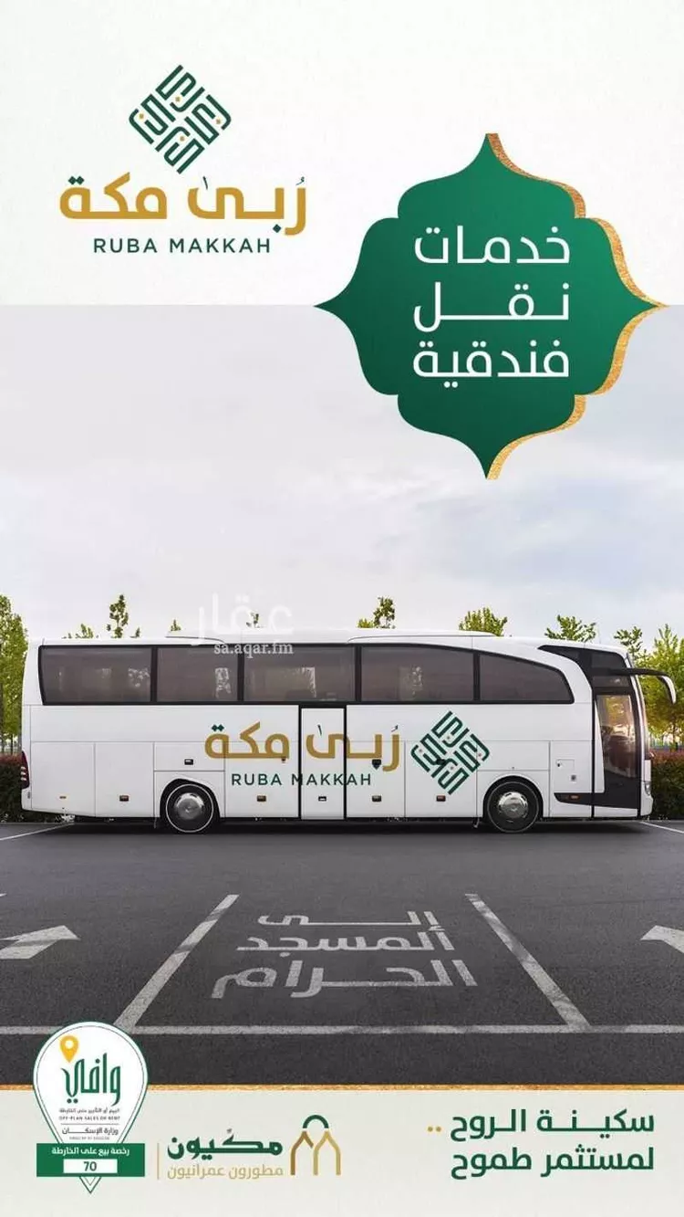 شقة للبيع في حي وادي جليل ، مكة ، منطقة مكة المكرمة صورة 5