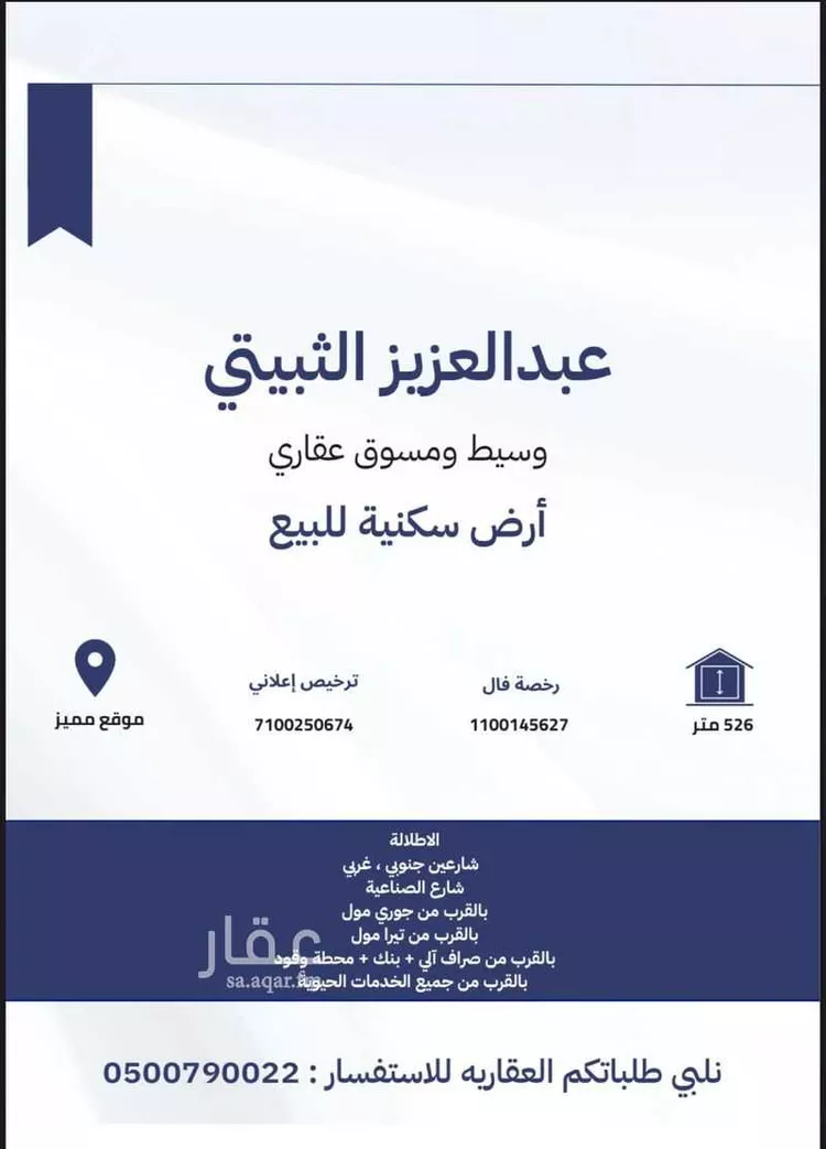 أرض للبيع في شارع عبدالحق السهمي, حي المعارض, مدينة الطائف, منطقة مكة المكرمة