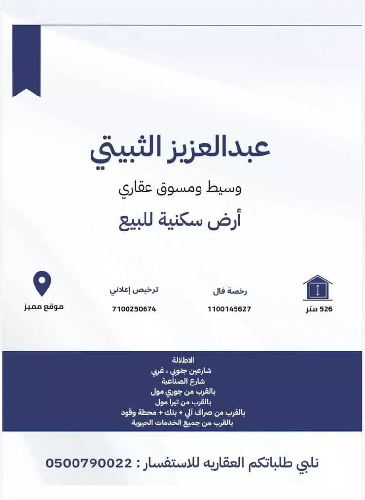 أرض للبيع في شارع عبدالحق السهمي, حي المعارض, مدينة الطائف, منطقة مكة المكرمة