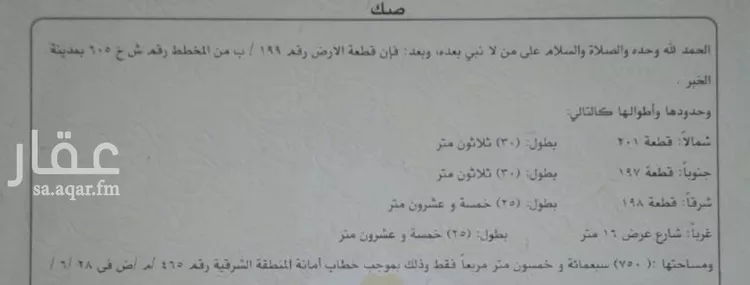 أرض للبيع في حي الدرة, مدينة الخبر, المنطقة الشرقية
