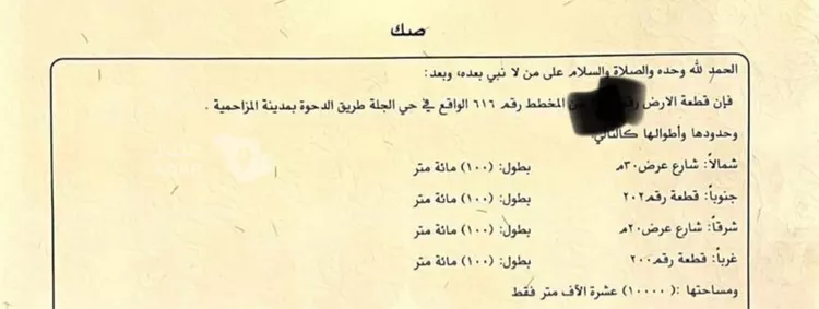 Land for Sale in Al Muzahimiyah Al GhatGhat