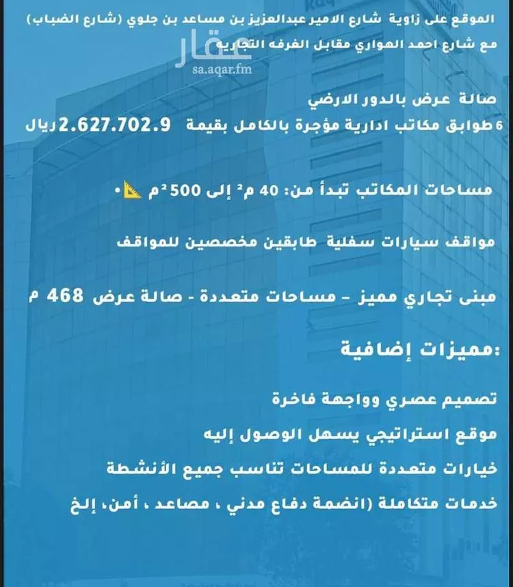 عمارة للبيع في شارع الامير عبدالعزيز بن مساعد بن جلوي, حي المربع, مدينة الرياض, منطقة الرياض صورة 4