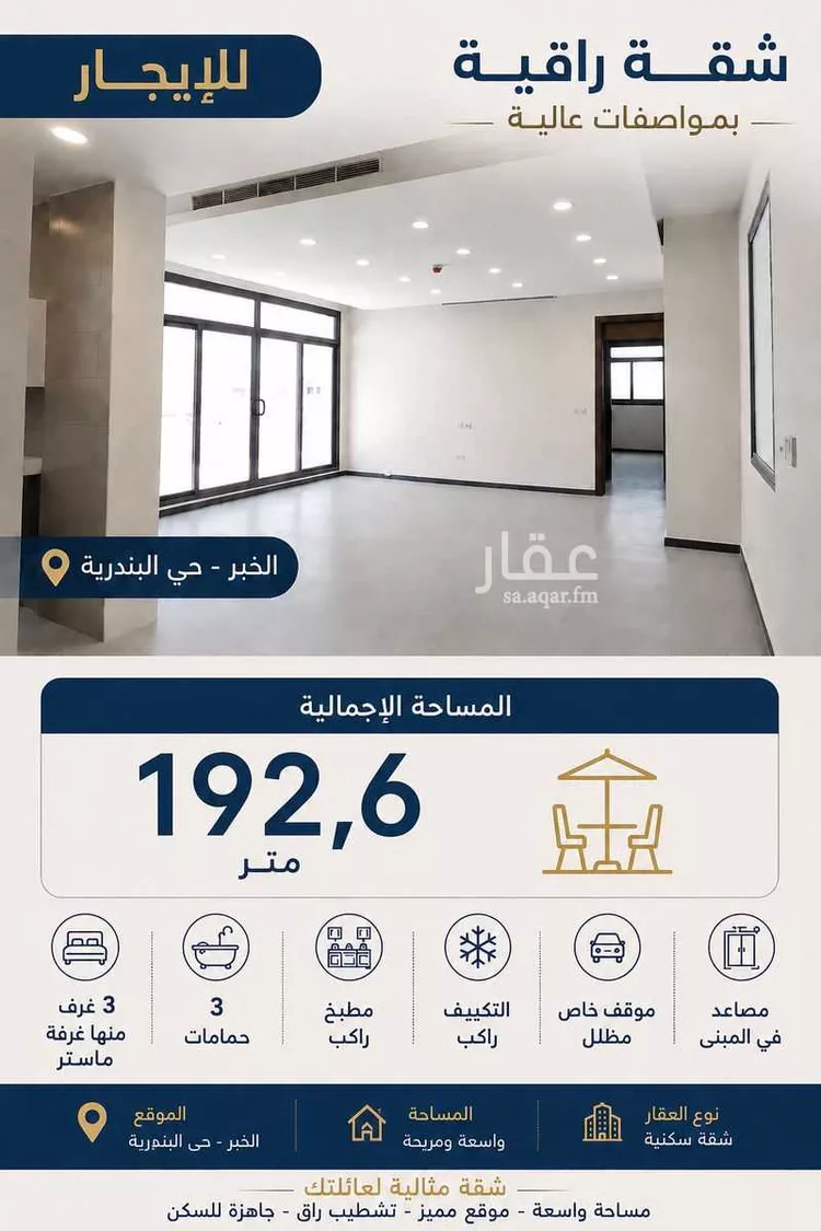 شقة للإيجار في شارع وجيه الكيلاني, حي البندرية, مدينة الخبر, المنطقة الشرقية 1 صورة