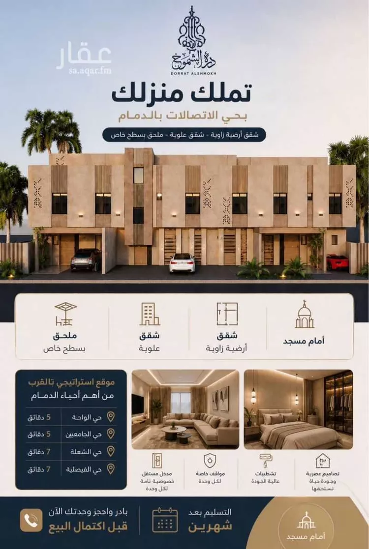 شقة للبيع في شارع البكيريه, حي مخطط الإتصالات, مدينة الدمام, المنطقة الشرقية