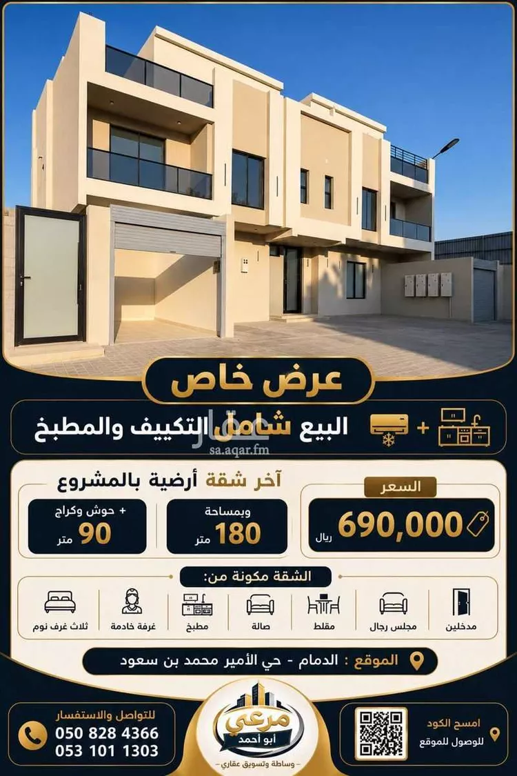 Apartment for Sale in Dammam Muhammed Ibn Saud