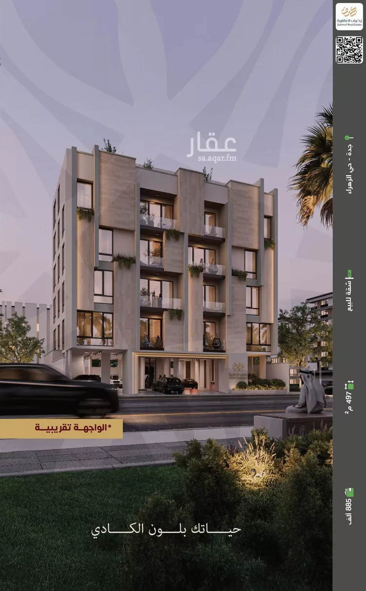 شقة للبيع في شارع عصيمه الاسدي, حي الزهراء, مدينة جدة, منطقة مكة المكرمة