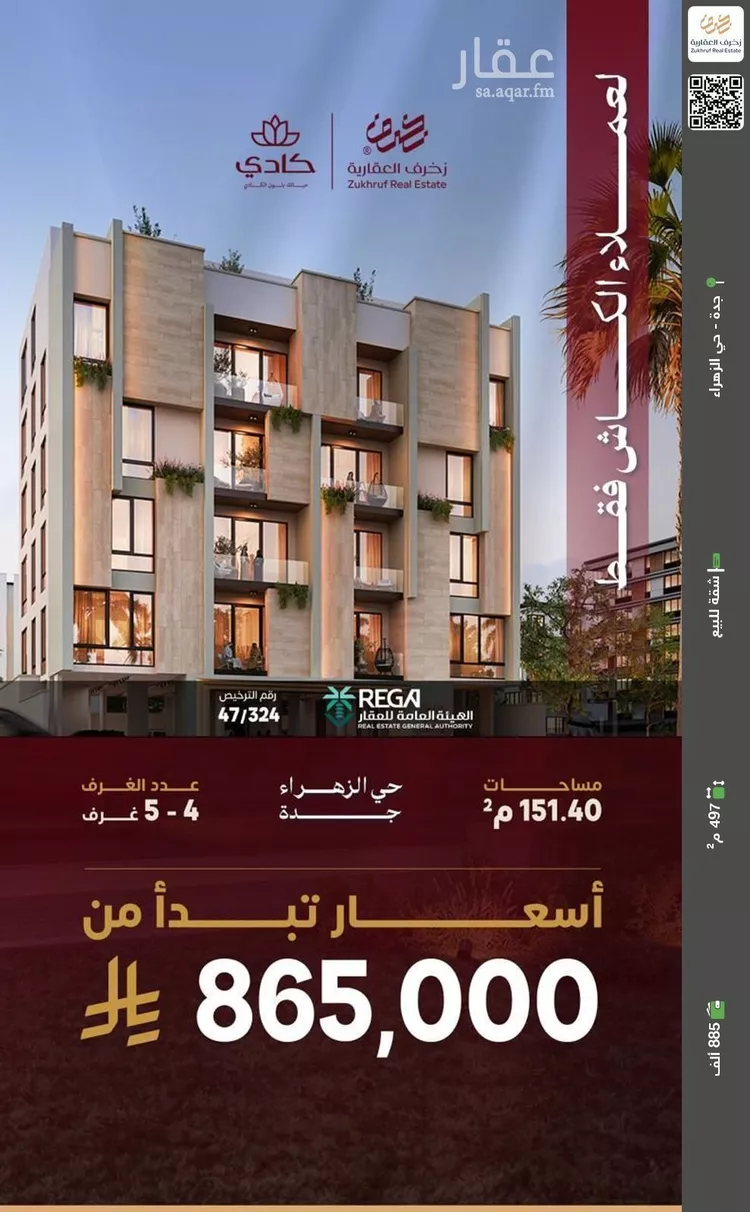 شقة للبيع في شارع عصيمه الاسدي, حي الزهراء, مدينة جدة, منطقة مكة المكرمة