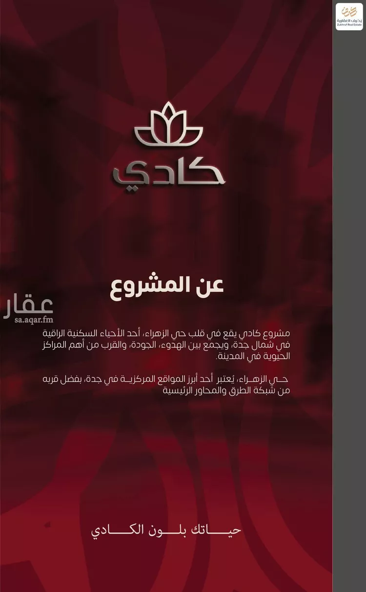 شقة للبيع في شارع عصيمه الاسدي, حي الزهراء, مدينة جدة, منطقة مكة المكرمة صورة 4