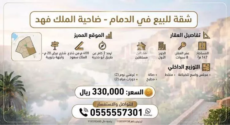 Apartment for Sale in Dammam King Fahd
