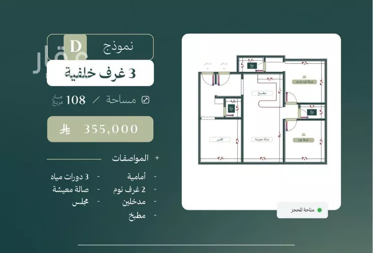 شقة للبيع في شارع الماريه, حي النزهة, مدينة جدة, منطقة مكة المكرمة صورة 3