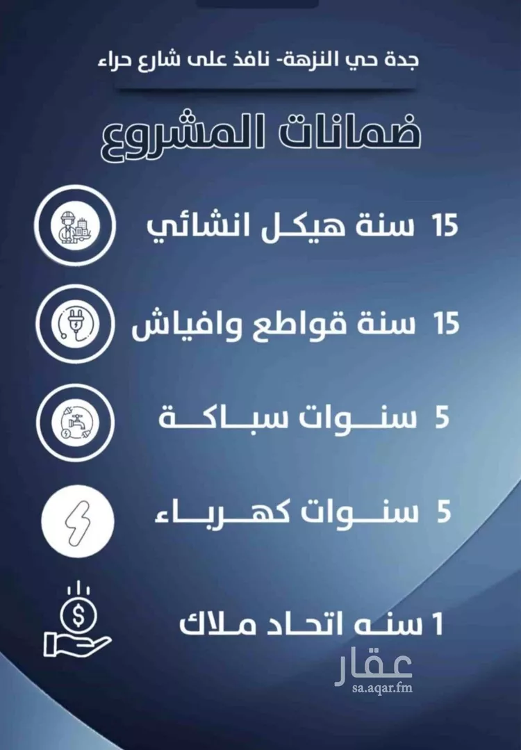شقة للبيع في حي النزهة, مدينة جدة, منطقة مكة المكرمة