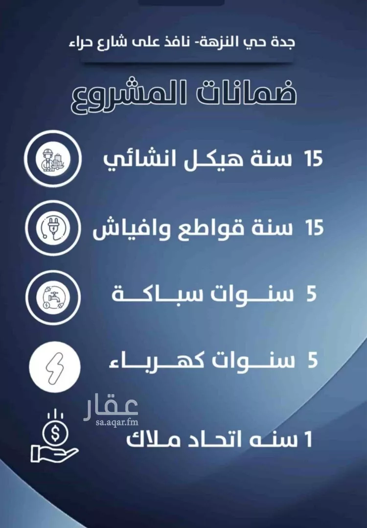 شقة للبيع في حي النزهة, مدينة جدة, منطقة مكة المكرمة صورة 3