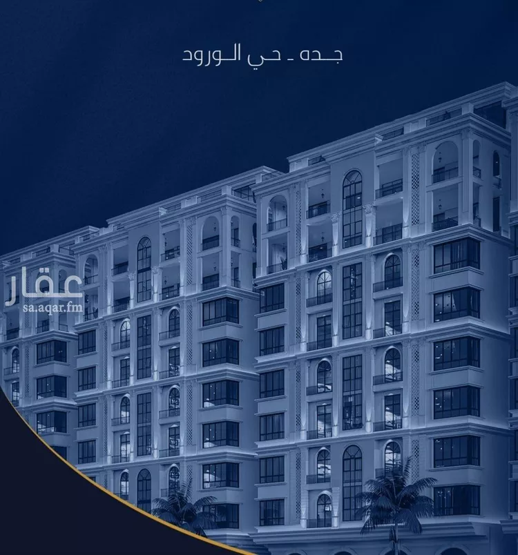 شقة للبيع في شارع سهل بن حنيف, حي الورود, مدينة جدة, منطقة مكة المكرمة