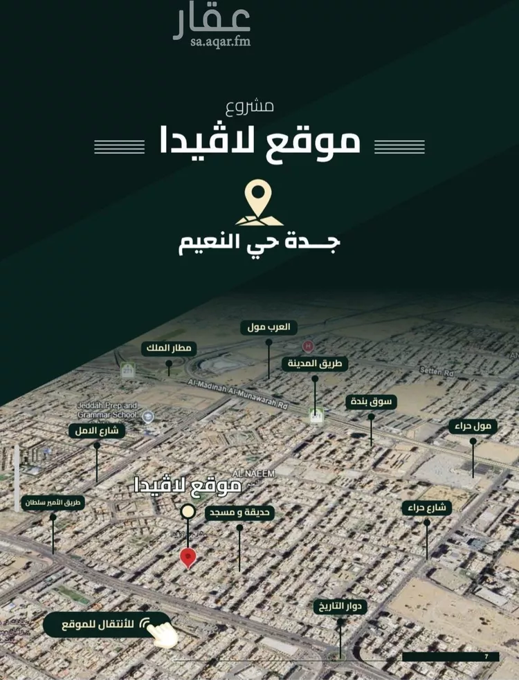 شقة للبيع في شارع ابو كبشه الانصاري, حي النعيم, مدينة جدة, منطقة مكة المكرمة 8