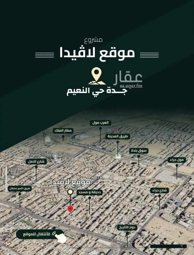 شقة للبيع في شارع ابو كبشه الانصاري, حي النعيم, مدينة جدة, منطقة مكة المكرمة