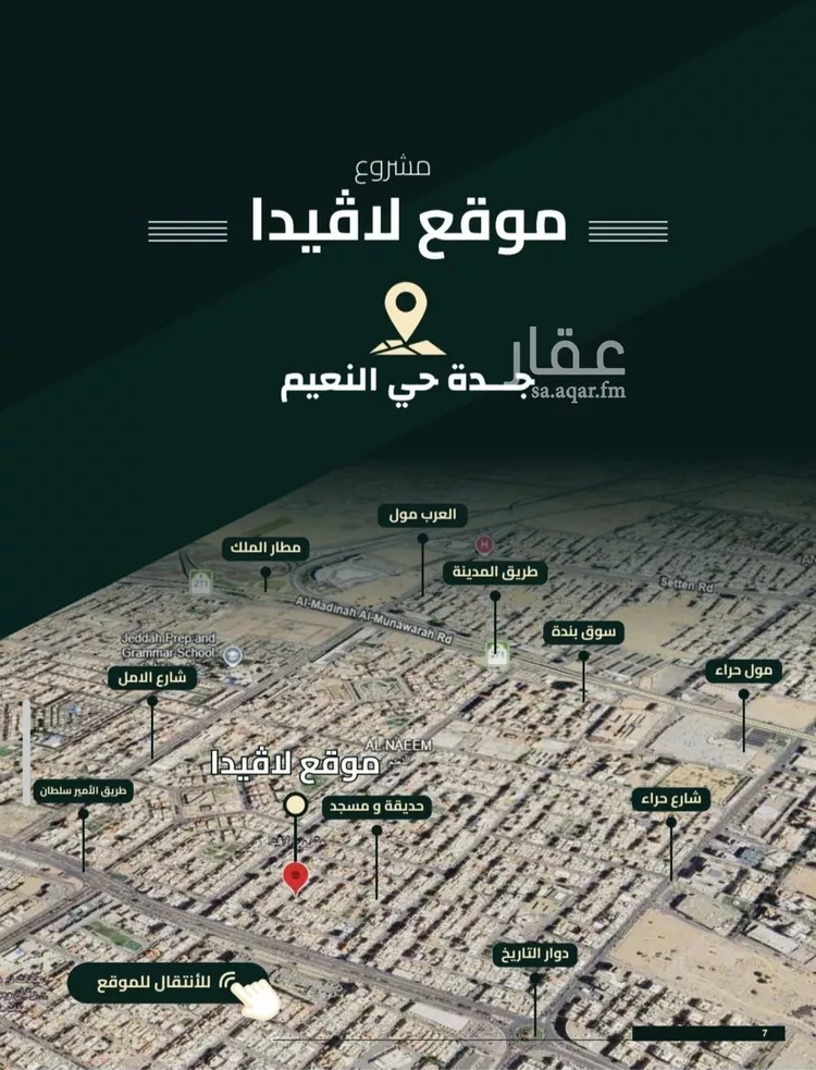 شقة للبيع في شارع ابو كبشه الانصاري, حي النعيم, مدينة جدة, منطقة مكة المكرمة صورة 5