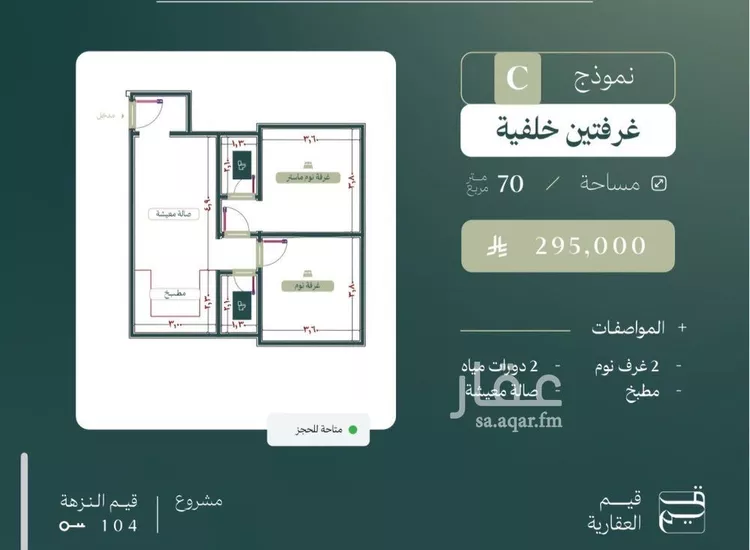 شقة للبيع في شارع الماريه, حي النزهة, مدينة جدة, منطقة مكة المكرمة