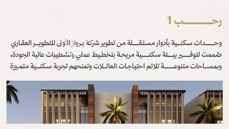 Floor for Sale in Riyadh Ar Rawdah صورة 3