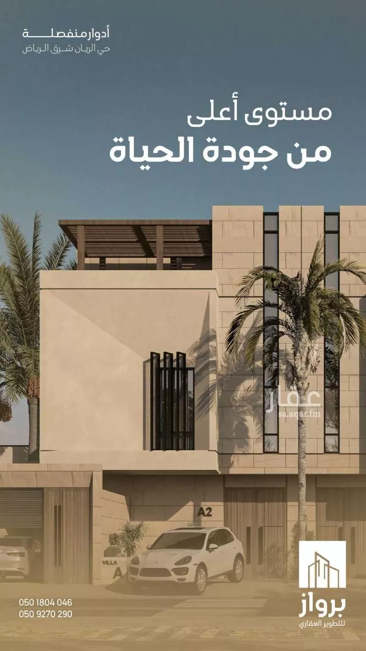 دور للبيع في شارع أبي العباس النساج, حي الريان, مدينة الرياض, منطقة الرياض صورة 2